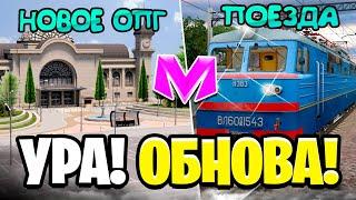 УРА! ОБНОВА на МАТРЕШКА РП! - ПОЕЗДА, НОВОЕ ОПГ, АМНИСТИЯ, МУЗЫКА В МАТРЕШКЕ (CRMP MOBILE)