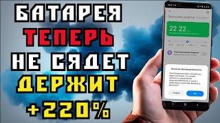 ОПАСНАЯ настройка - КОТОРАЯ РАЗРЯЖАЕТ БАТАРЕЮ ОЧЕНЬ БЫСТРО - ВЫКЛЮЧИ ЁЁ!