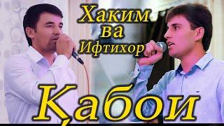 Хаким ва Ифтихор  Кабои 2021 / Hakim & Iftikhor Qaboi 2021