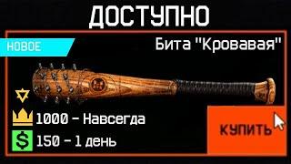 НОВОЕ ОРУЖИЕ БИТА ЗА ВАРБАКСЫ НА ИВЕНТ В WARFACE - Награды на Хеллоуин, Новая Карта, Шлема