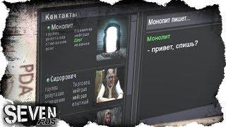 S.T.A.L.K.E.R. - ГАЙД О котором НИКТО не знал! «Пахан EDITION»