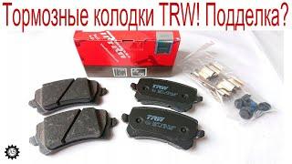 Тормозные колодки TRW! Как отличить подделку?