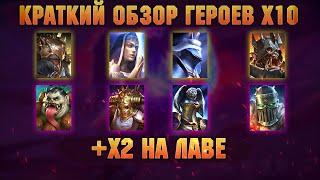 КРИСК, ПРЕПА, ТОРАГИ, ИГНАТ - Завтра в х10 -  RAID Shadow Legends