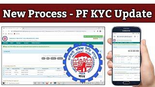 पीएफ अकाउंट की केवाईसी करें मोबाइल से | PF KYC Kaise Update Kare | Humsafar Tech