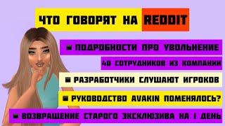 Возвращение старых эксклюзивных вещей на один день | Подробности про увольнение сотрудников LKWD