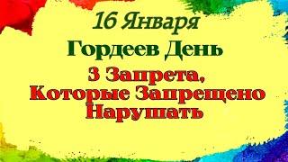 16 Января Гордеев День. Почему сегодня никому нельзя нарушить эти 3 запрета.  Приметы Дня.