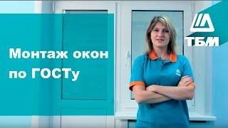 Как установить окно ПВХ: монтаж пластиковых окон по ГОСТу