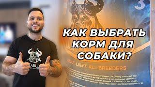 Как выбрать корм для собаки. Мини-обзор линейки кормов AlfaBulls: LIGHT , MEDIUM, HARD