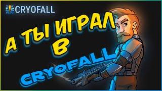 Cryofall. Крутая выживалка! Играю первый раз. Давай посмотрим)