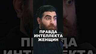 Арсен Маркарян про IQ у женщин - спор с Лизой Лазерсон