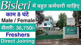 Bisleri मैं निकली भर्ती | Bisleri Job Vacancy 2024 | Private Company job Vacancy 2024 | Jobvalley