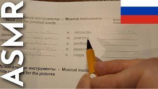 ASMR Learning Russian  АСМР иностранец изучает русский язык