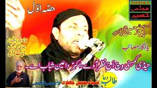 Zakir Syed Imtiaz Hussain Shah of Paharpor - Old Yadgar Masaib Ali Asghar (AS) - Majlis 2006 Part- 1