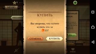 Shadow fight 2 открытие таинственного сундука