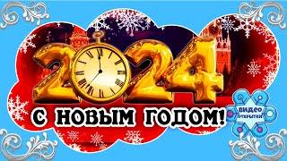 НОВЫЙ ГОД 2024 Волшебное Новогоднее поздравление 2024 для лучших друзей