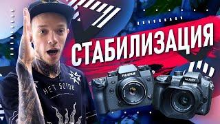 Как ИДЕАЛЬНО стабилизировать видео, используя камеру | Panasonic Gh5 vs Fujifilm X-H1