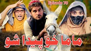 Mama Kho Paisa Sho Khwahi Engor Drama Episode 70 By Takar Vines