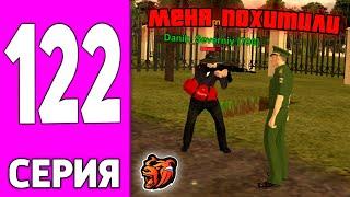 ПУТЬ БОМЖА НА БЛЕК РАША #122 - ПОХИТИЛИ ГЕНЕРАЛА на BLACK RUSSIA!