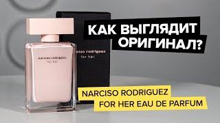 Narciso Rodriguez For Her Eau De Parfum | Как выглядит оригинал?