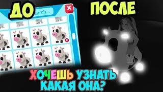 Светящаяся корова в адопт ми, хочешь узнать какая она? обновление в адопт ми. farm egg adopt me