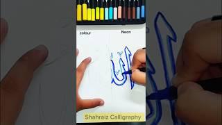 'Allah' name calligraphy Colour Vs Neon lights  #art #artshorts #neonart #artistsnetwork