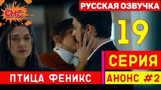 Птица Феникс 19 серия русская озвучка (фрагмент №2)