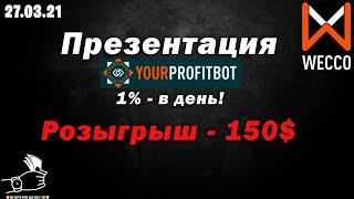 Profit Bot - 1% в день. Презентация проекта компании WECCO.