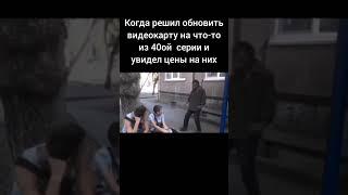 видеокарта #meme #shortsvideo #мемы #arthas #пк #pc #видеоигры #games