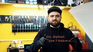 Ձեր մեքենան շատ է ծախսում․․․