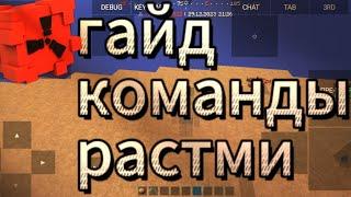 Гайд по командам растми!Rustme