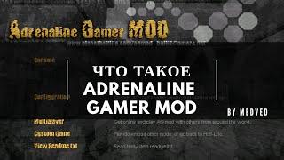 ЧТО ТАКОЕ HALF LIFE ADRENALINE GAMER by Medved!