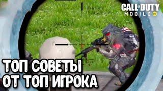 Советы от ПРО игрока Call of Duty Mobile | Интервью с ТОП игроком COD Mobile