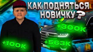 КАК БЫСТРО ЗАРАБОТАТЬ ДЕНЕГ НОВИЧКУ НА РАДМИР РП? ЗАРАБОТОК НА КЕЙСАХ И КЛЮЧАХ HASSLE ONLINE