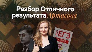 Разбираем новый сборник Артасова | ЕГЭ по истории | ПРО100 Школа