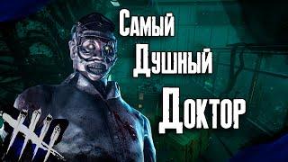 Dead by Daylight - Душный Билд через Скилчеки на Докторе [DBD]