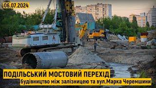 Подільський мостовий перехід. Нова ділянка будівництва між залізницею та вул.Марка Черемшини