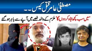 Mustafa Amir Murder Case | Father Of The Accused Loses Temper | Threatens To Destroy Everything