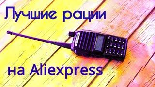 ТОП 5 лучших раций на Aliexpress 2019