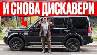 Land Rover Discovery 4 - характер, воспоминания, обслуживание #СТОК