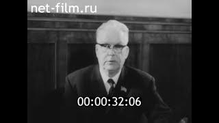 1972г. Петрозаводск. Прокконен П.С., председатель Президиума Верховного Совета Карельской АССР.