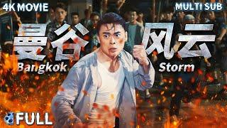 【Multi SUB】King Li returns and fights to the death with the evil forces | 《Bangkok Storm》 FULL