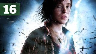 Прохождение Beyond: Two Souls (За гранью: Две души) — Часть 16: Нора Грей