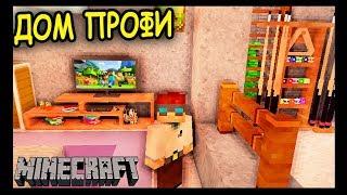 ДОМ ПРО ИГРОКА В МАЙНКРАФТ - ч 5 - Minecraft - Строительный креатив 3