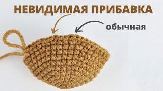 How to crochet invisible increase