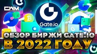 Gate.io exchange review in 2022