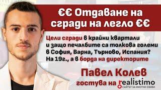 Стратегии за отдаване под наем и как се прави успешна инвестиция в недвижими имоти: Павел Колев