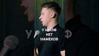 Я аж потерялся #стендап #standup #юмор