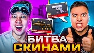 БИТВА СКИНАМИ с ЕРОКСОМ в STANDOFF 2  #1