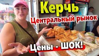 #КРЫМ СЕГОДНЯ! РЫНОК В КЕРЧИ ПОРАЖАЕТ! ЦЕНЫ УДИВЛЯЮТ! ЧТО МЫ КУПИЛИ?