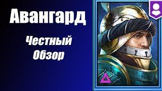 Raid Авангард честный обзор. Редкие герои в игре Рейд. Фракция Банереты.